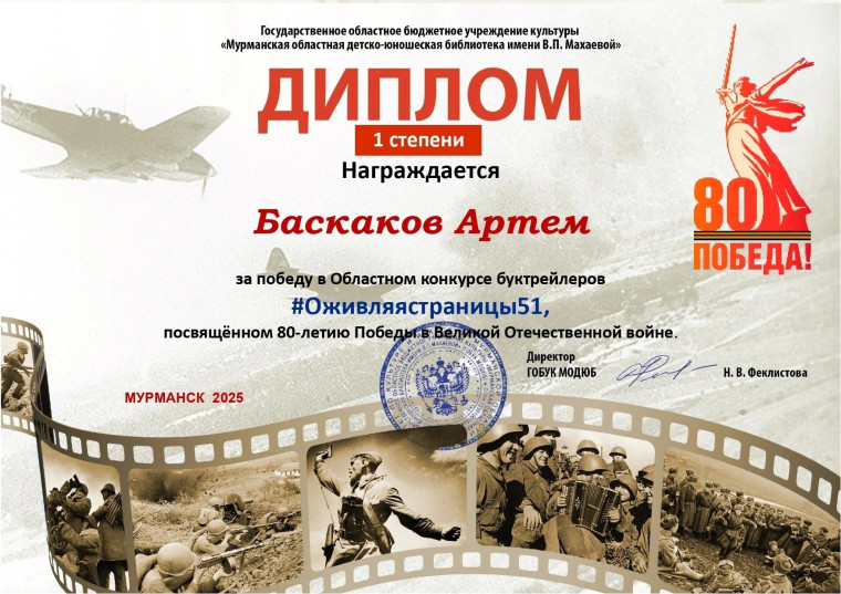 Победа в конкурсе буктрейлеров!.