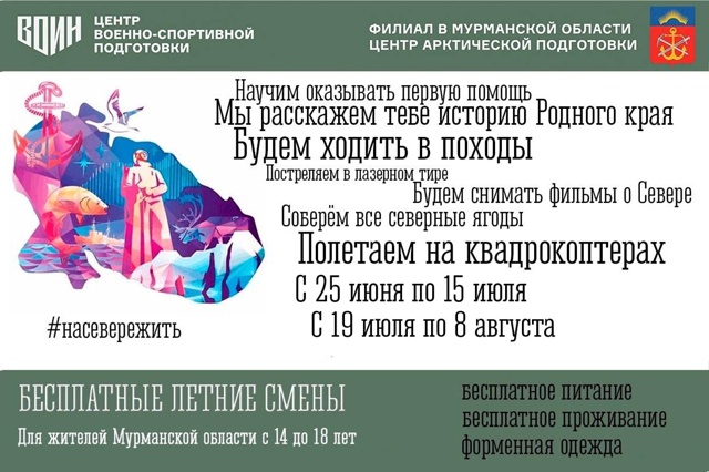 Центр военно-спортивной подготовки ВОИН.