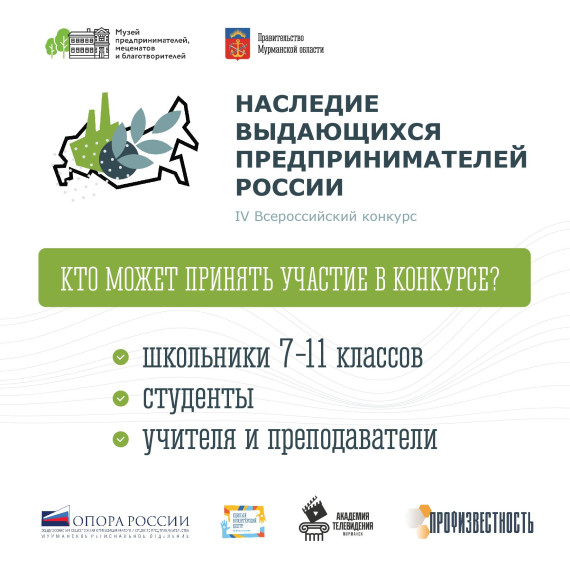 Состоится всеросийский конкурс по истории предпринимательства.